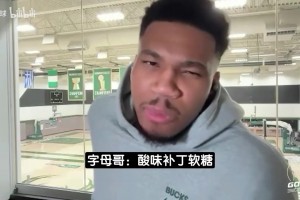 湖人没戏了？字母哥曾言：我一点都不喜欢洛杉矶！太浮夸肤浅了！